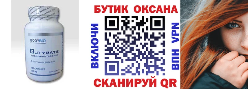 Купить закладки  Весьегонск  БУТИРАТ вода 