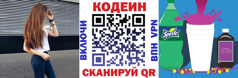 Codein напиток Lean (лин)  Купить где  Весьегонск 